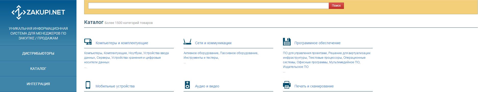 Антикризисный интернет-сервис для e-commerce – zakupi.net