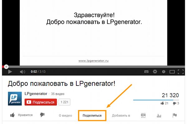 Как добавить видео с youtube на целевые страницы lpgenerator?