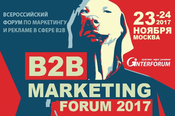 Консалтинг в сфере в2в-маркетинга: российский и мировой опыт
