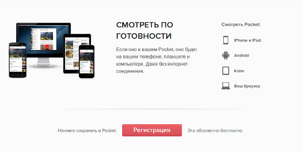 Pocket: новые возможности для читателей блога lpgenerator