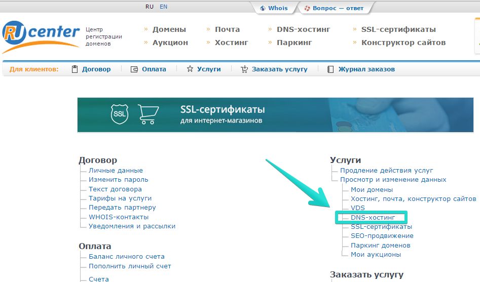 Привязка домена и поддомена в панели nic.ru