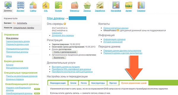 Привязка домена и поддомена в панели reggi.ru