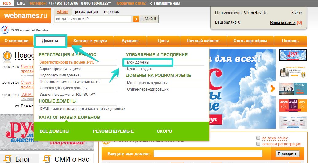 Привязка домена и поддомена в панели webnames.ru