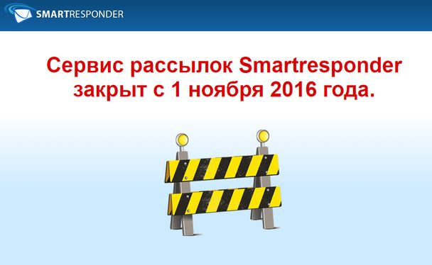 Сервис почтовых рассылок smartresponder теперь интегрирован с lpgenerator